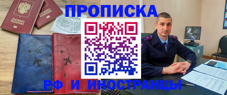 прописка иностранных граждан в Ишиме