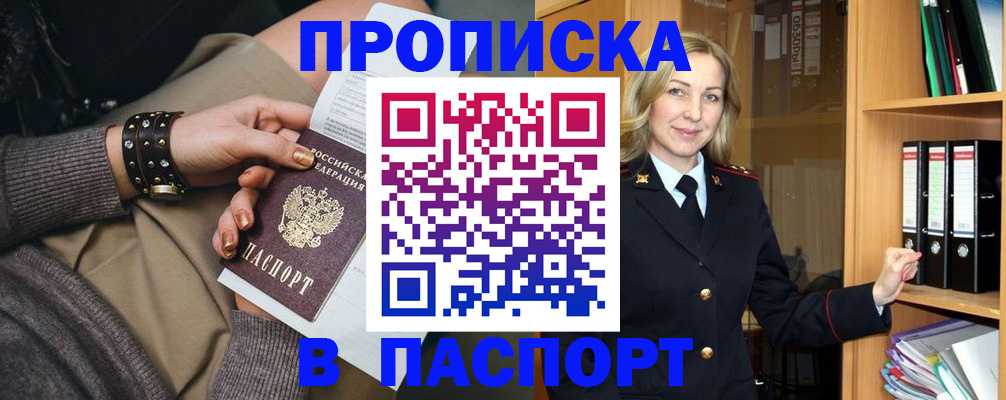 прописка поиск в Ишиме