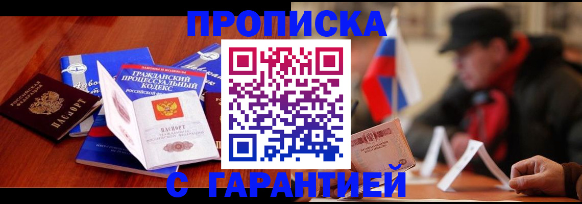 прописка ребенка в Ишиме
